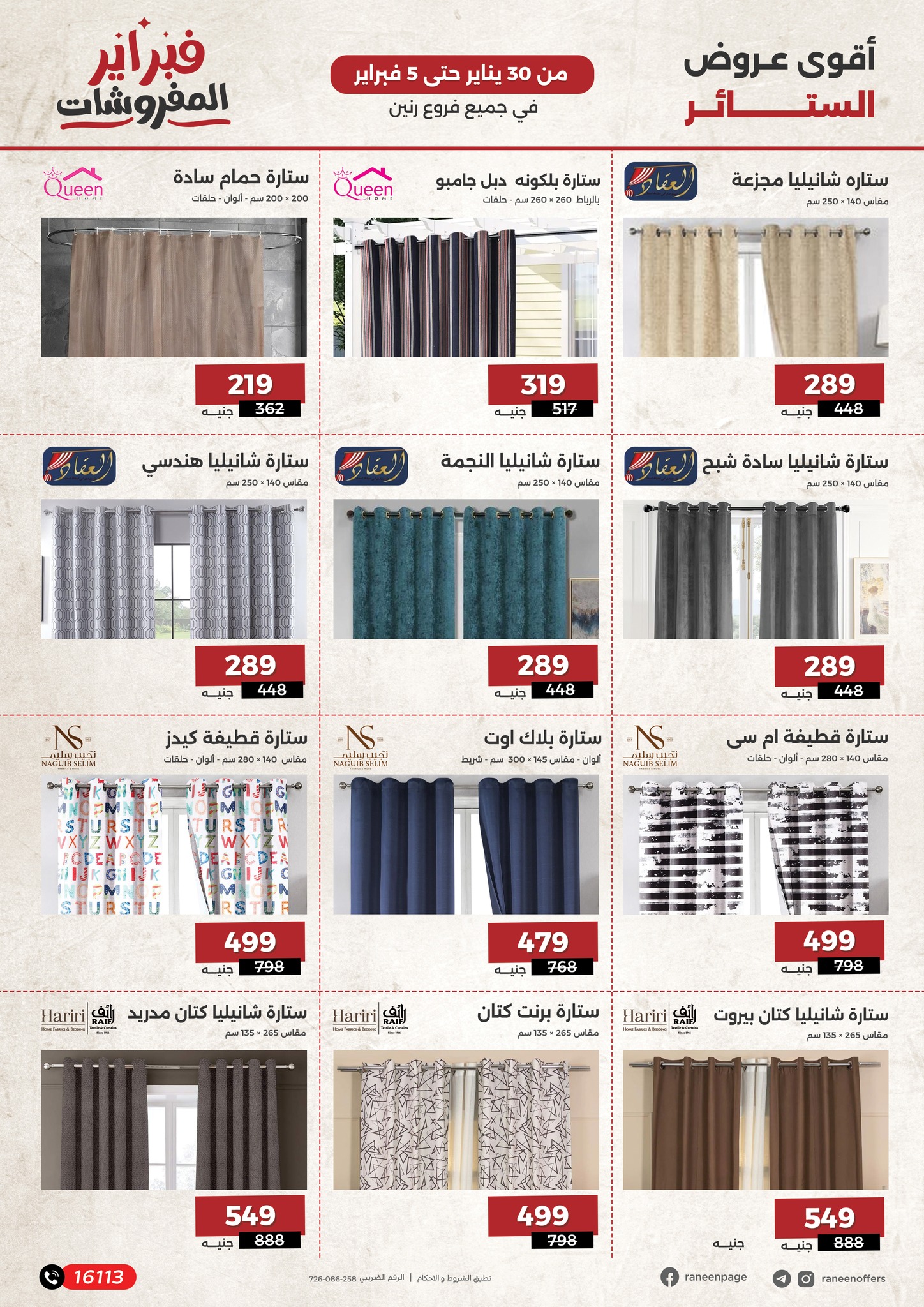 raneen offers from 30jan to 5feb 2025 عروض رنين من 30 يناير حتى 5 فبراير 2025 صفحة رقم 14